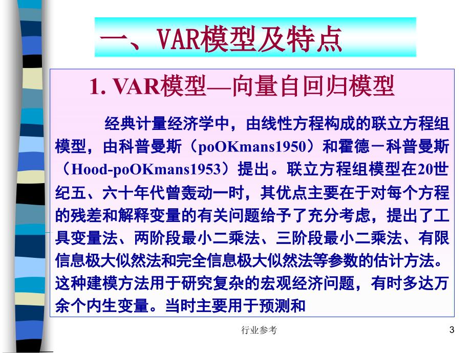 eviews操作实例向量自回归模型VAR和VEC行业专业_第3页