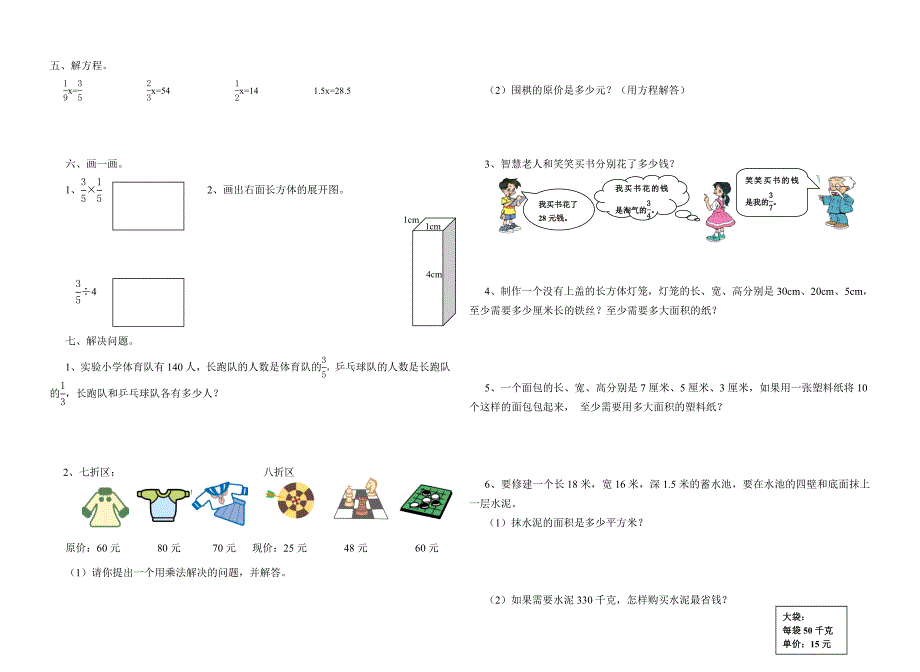 北师大五年级数学下册1——3单元综合练习_第2页