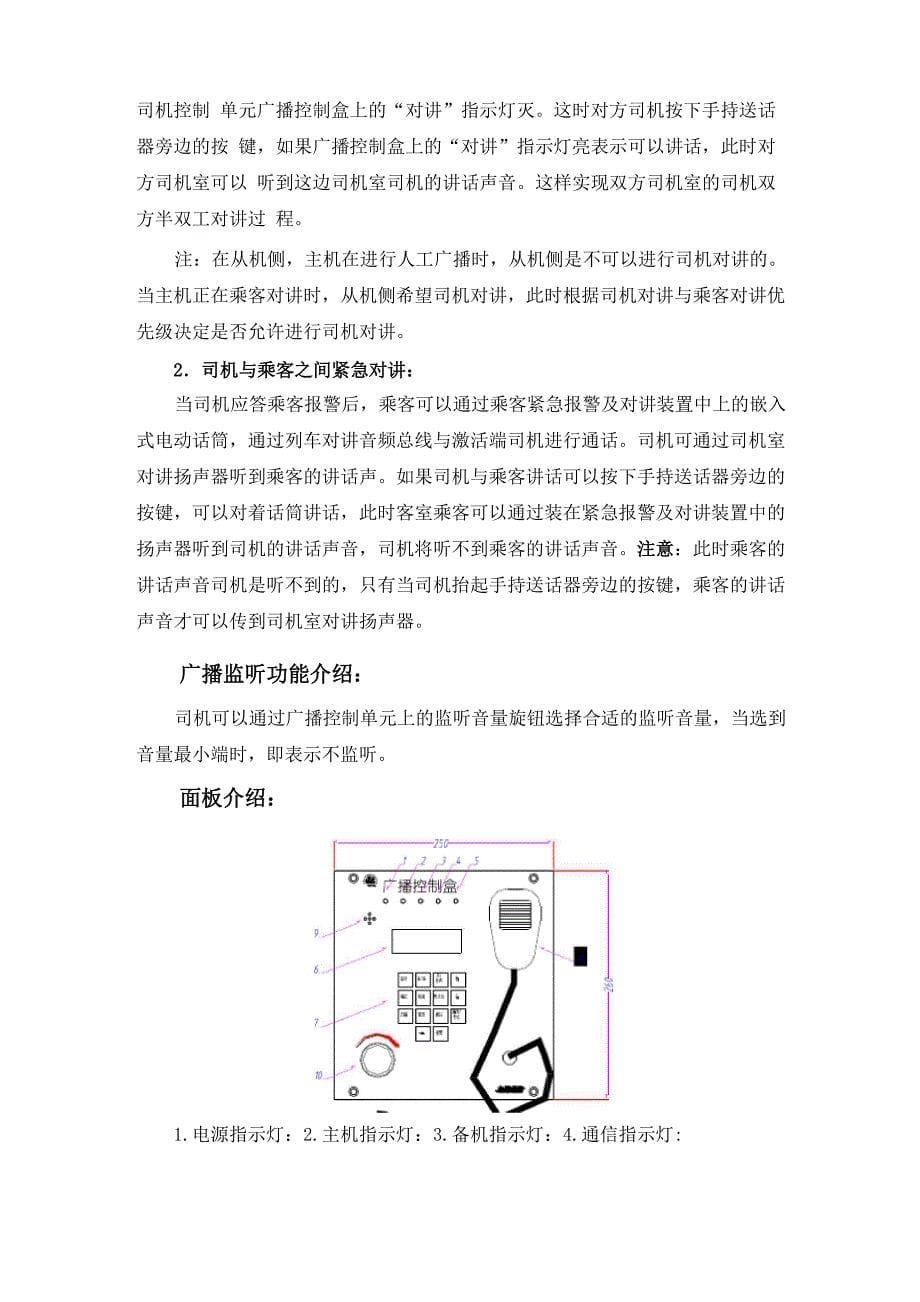 地铁司机操作手册_第5页