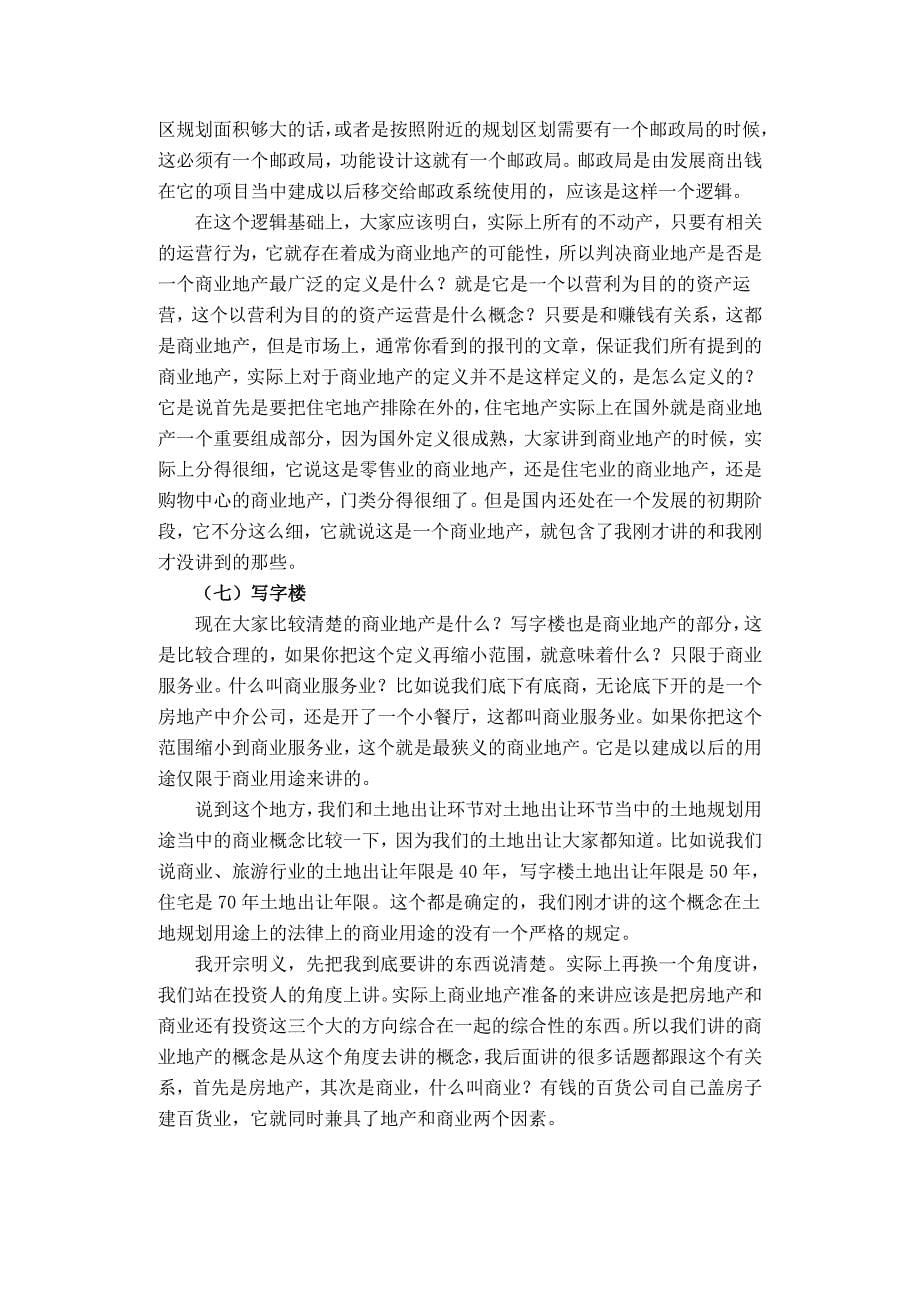 商业地产运营中的律师业务操作技能_第5页