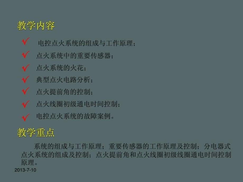 汽车发动机电控技术第四章汽油机电子控制点火系统.ppt_第3页