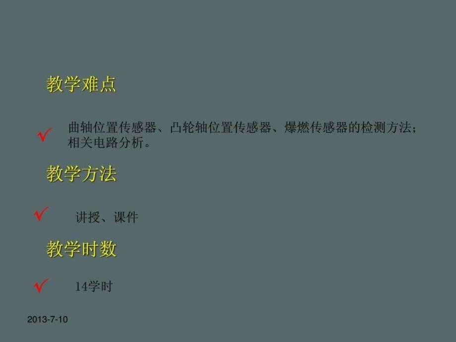 汽车发动机电控技术第四章汽油机电子控制点火系统.ppt_第4页