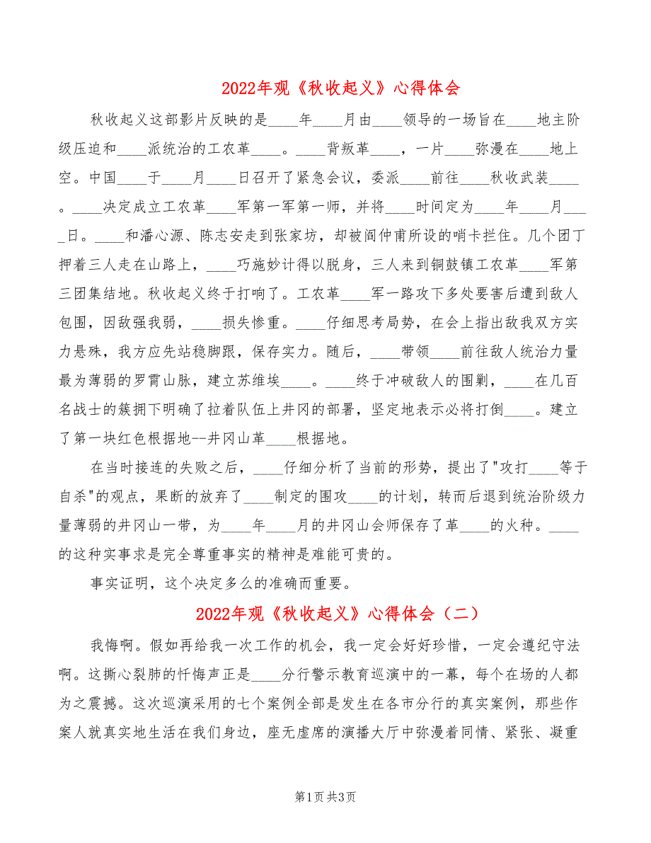 2022年观《秋收起义》心得体会_第1页