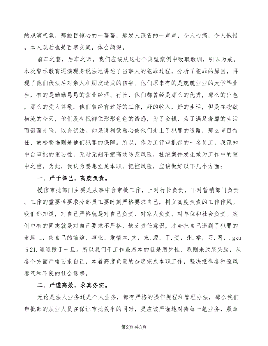 2022年观《秋收起义》心得体会_第2页