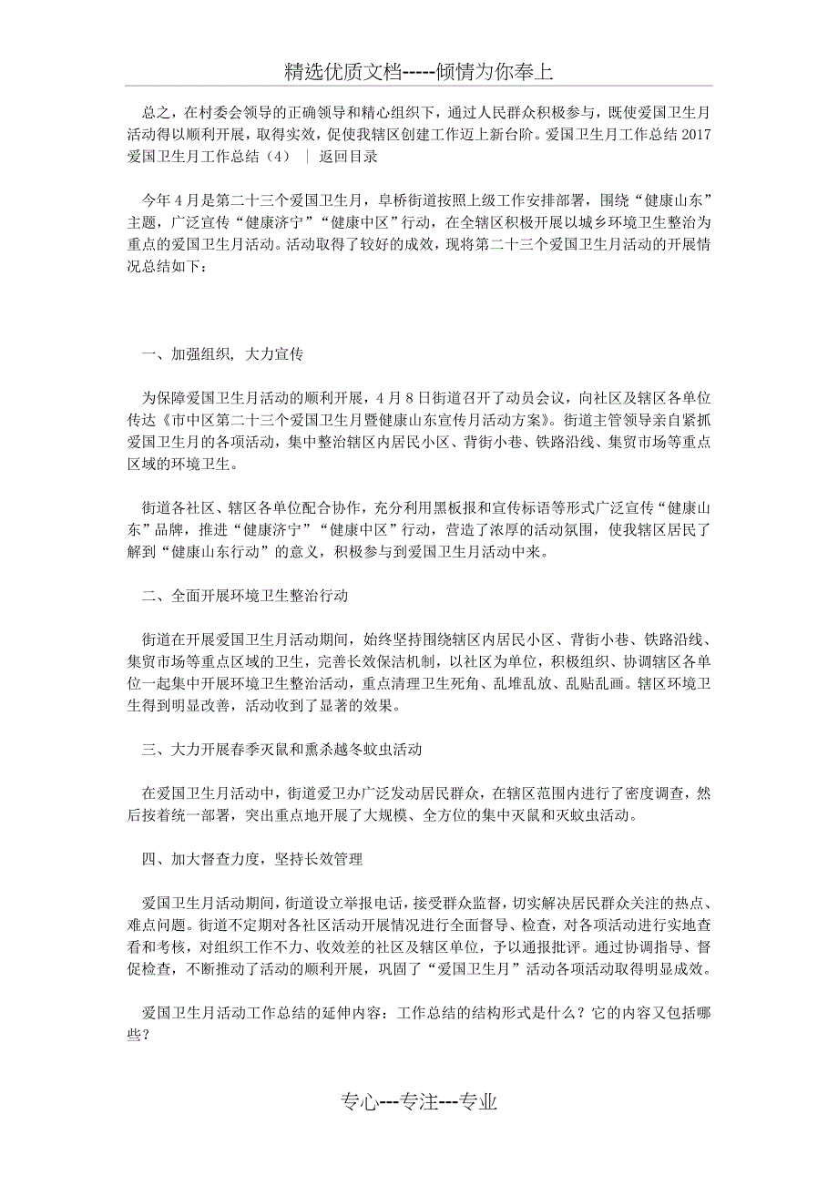 2019爱国卫生月工作总结4篇_第4页