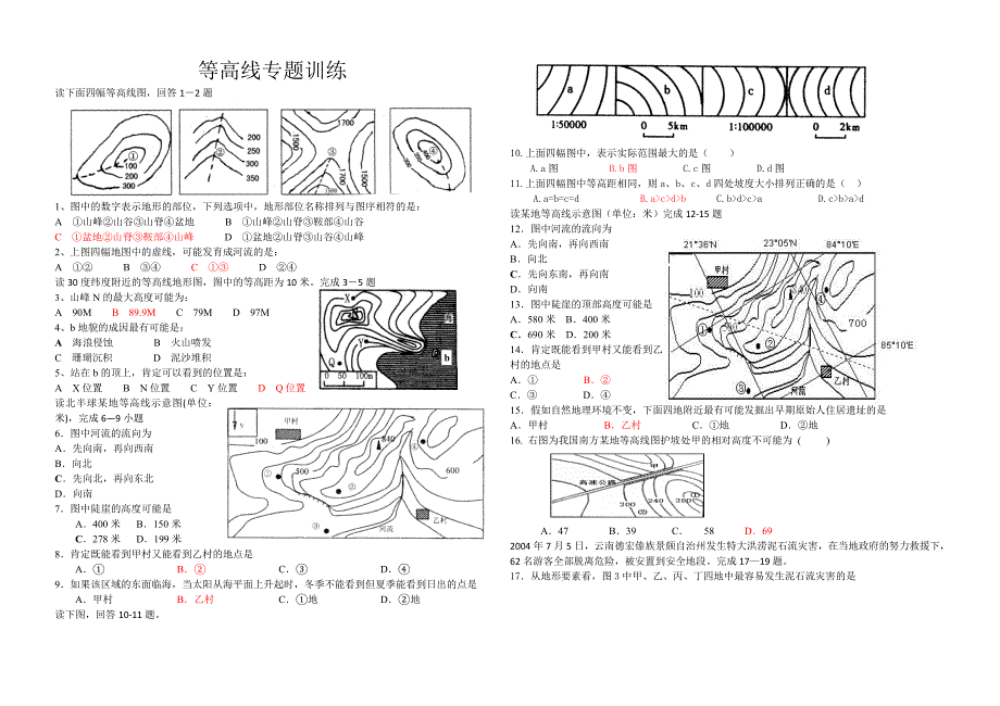 等高线专题训练.doc_第1页