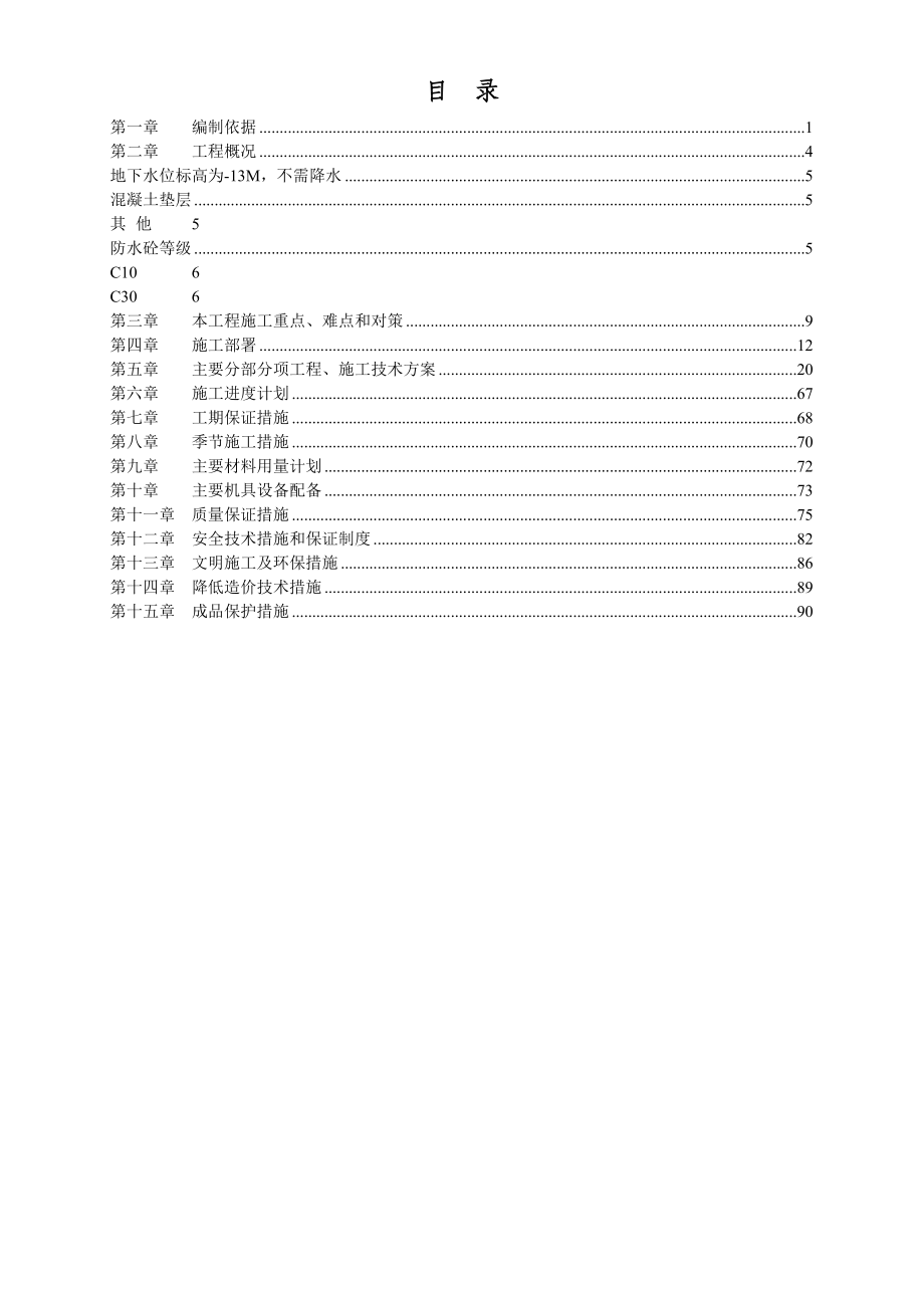 剪力墙结构住宅施工组织设计_第3页