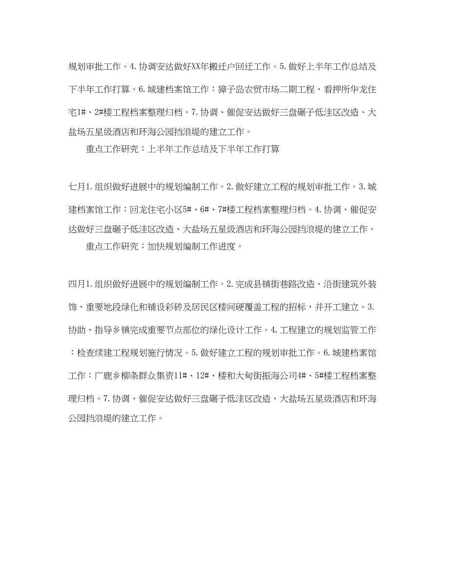 2022规划科年1—12月工作参考计划表.docx_第3页