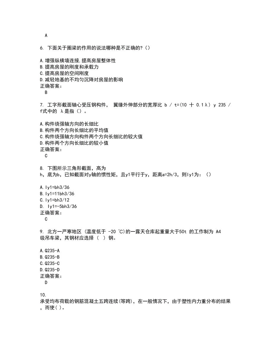 2022～2023结构工程师考试题库及答案解析第51期_第2页