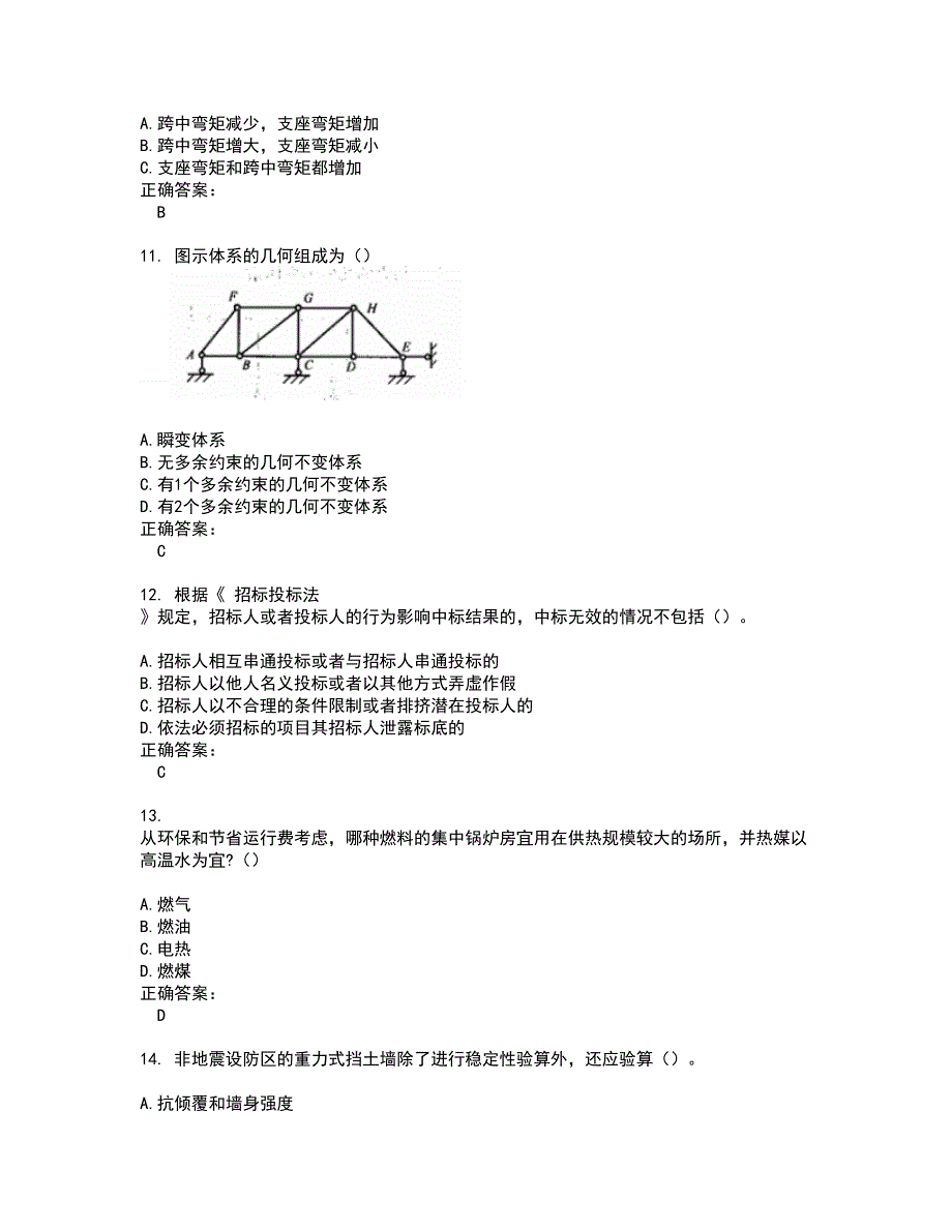 2022～2023结构工程师考试题库及答案解析第51期_第3页