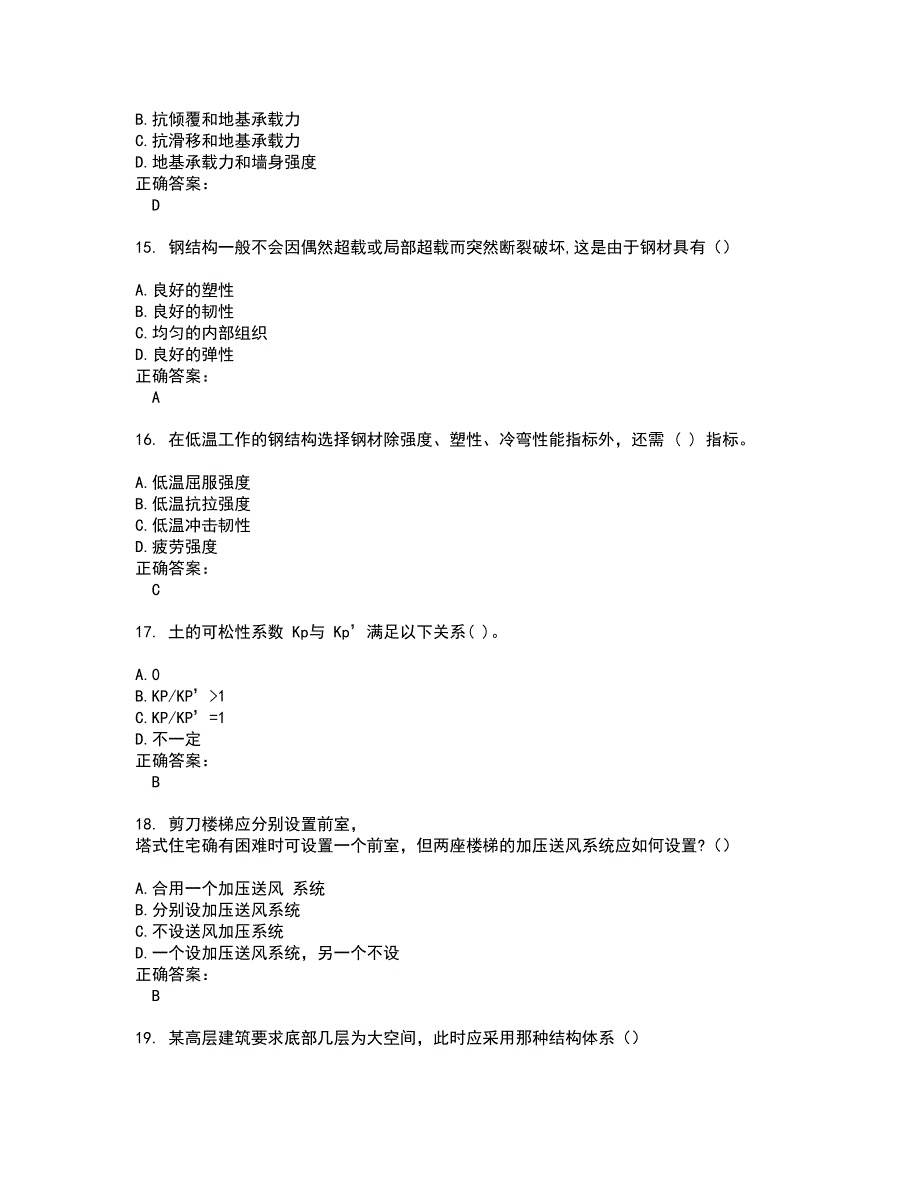 2022～2023结构工程师考试题库及答案解析第51期_第4页