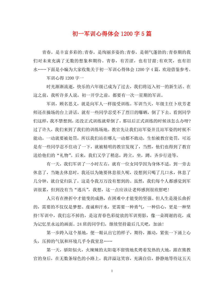 [精选]初一军训心得体会1200字5篇 .doc_第1页