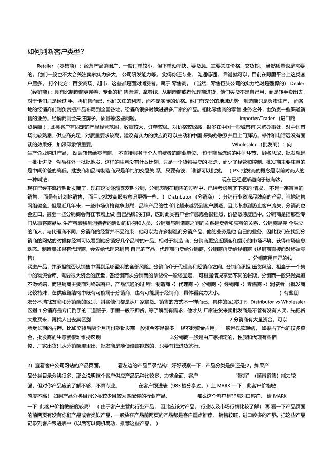 如何判断客户类型