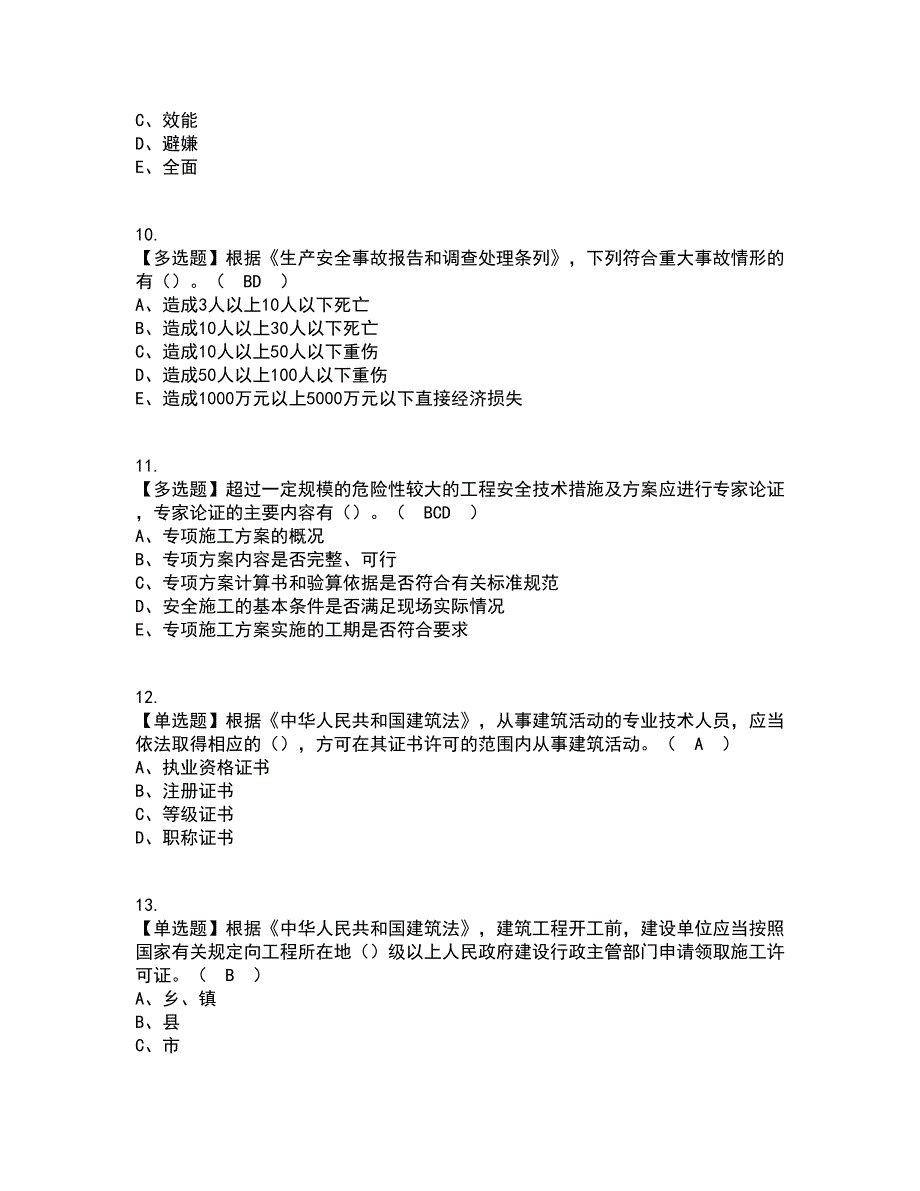 2022年安全员-B证（广西省）操作资格证考试内容及题库模拟卷36【附答案】_第3页