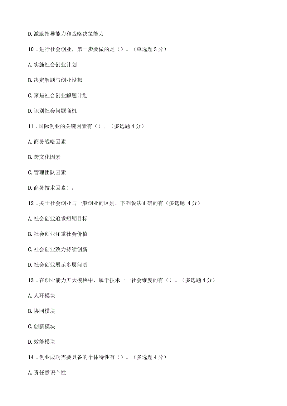 公需科目考试答案_第3页