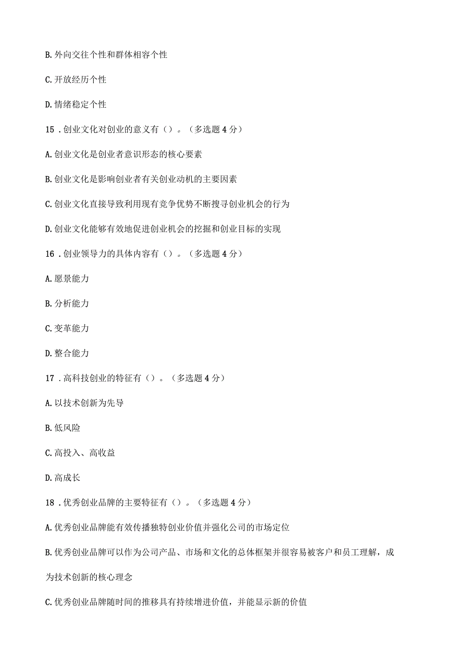 公需科目考试答案_第4页