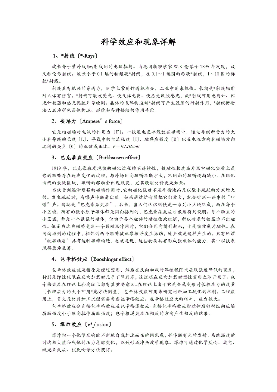 101个科学效应和现象详解_第1页