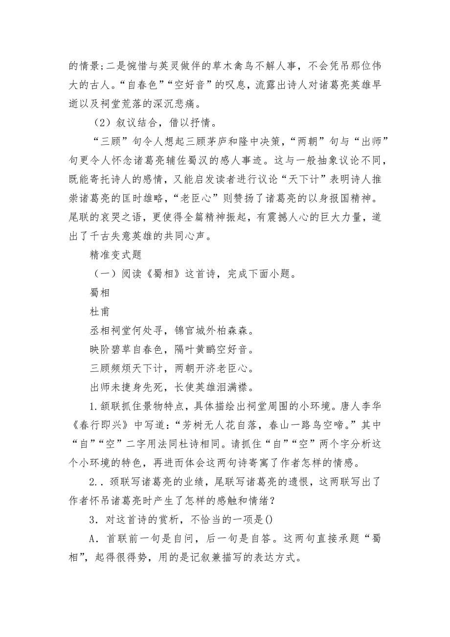 《蜀相》名师出题----统编版高二选择性必修下.docx_第5页