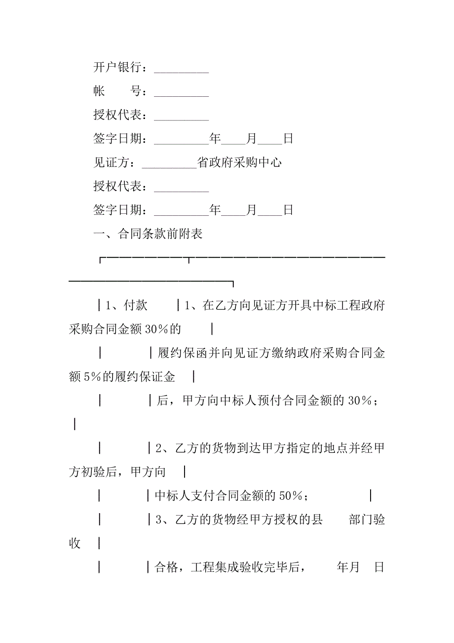 采购合同：大屏幕彩电政府采购合同_第3页