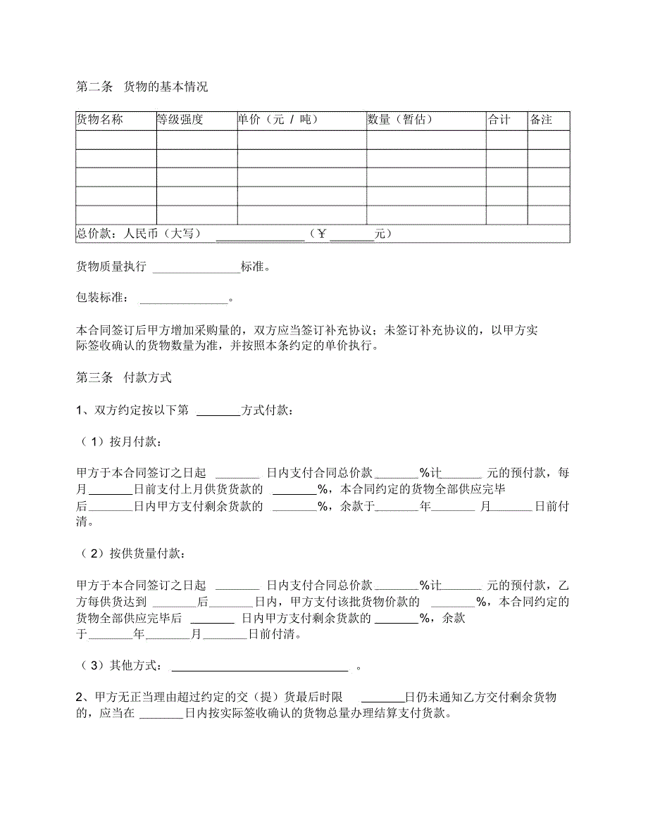 北京市建筑工程建筑砂浆采购合同(北京市2009版)_第2页