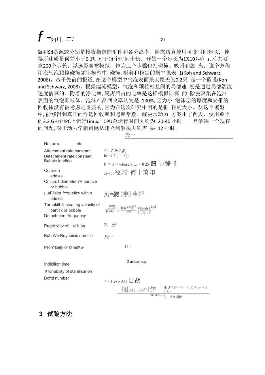 搅拌速度和诱导时间对浮选的影响_第3页