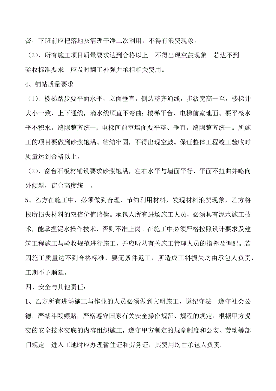 泥水班组施工承包合同_第4页