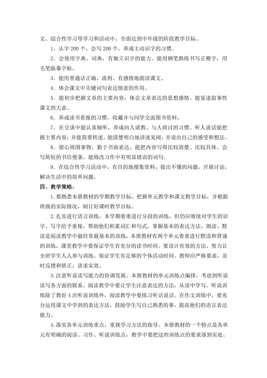 四年级语文上册教案.doc_第2页