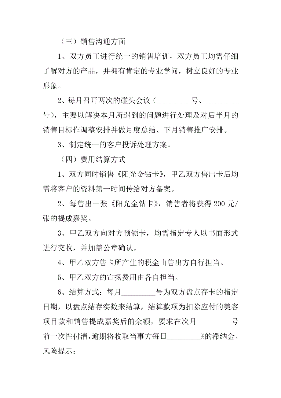 2023年阳光体育会合作协议书范本（新）范本_第3页