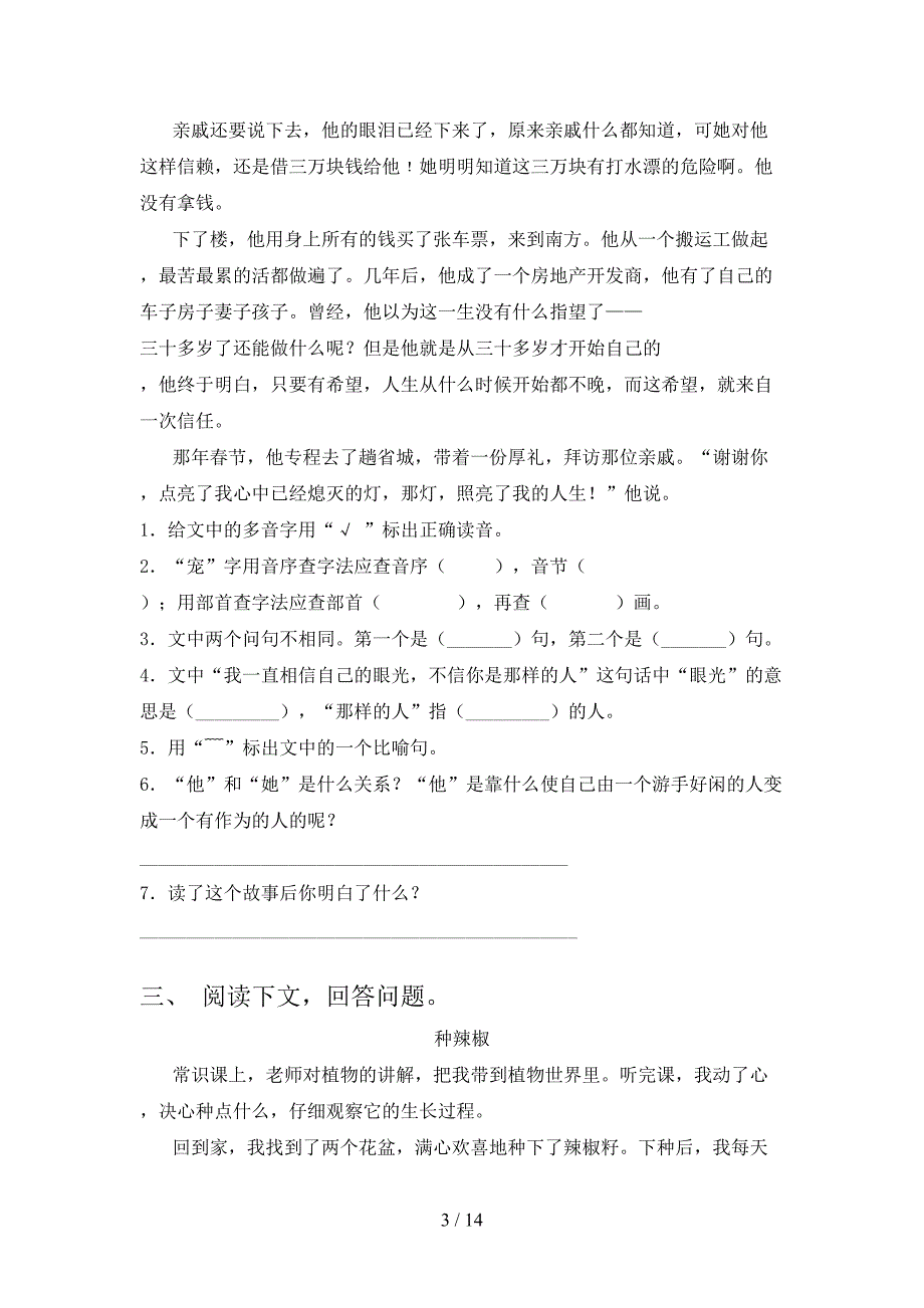 五年级语文S版语文下学期课外知识阅读理解培优补差专项含答案_第3页