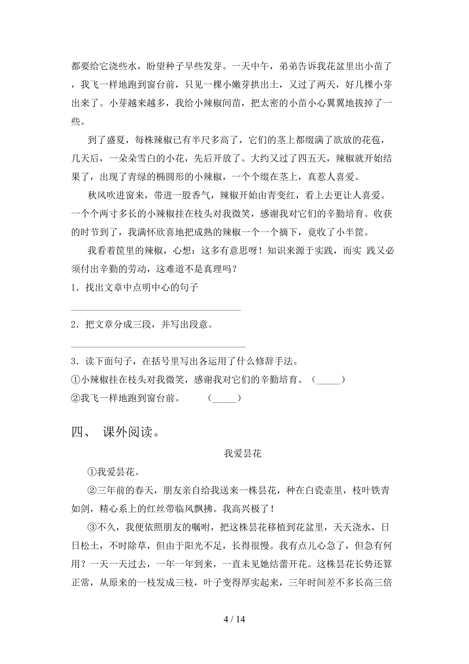 五年级语文S版语文下学期课外知识阅读理解培优补差专项含答案_第4页