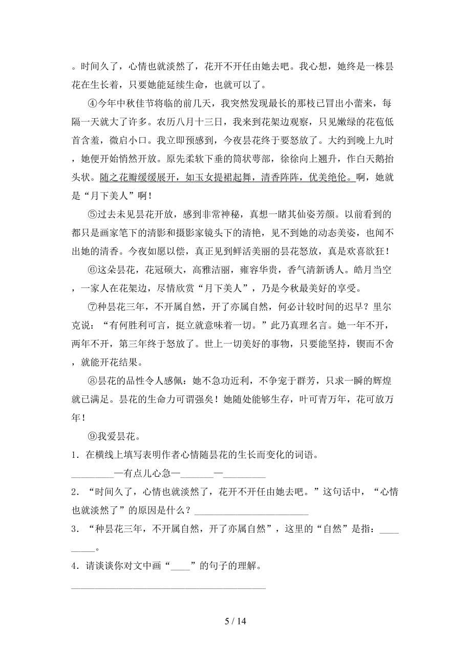 五年级语文S版语文下学期课外知识阅读理解培优补差专项含答案_第5页