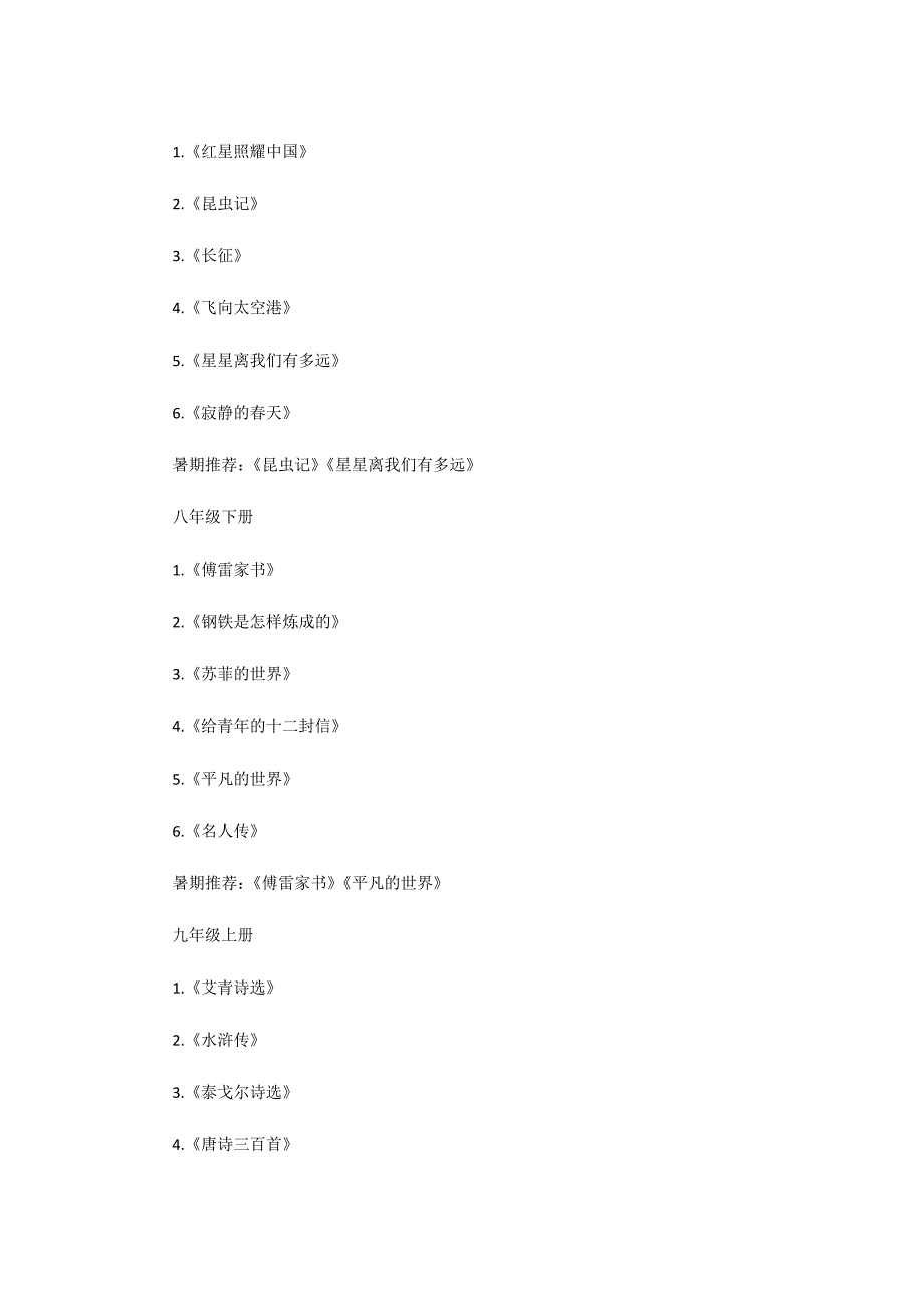 2020年部编版必读名著最新版_部编版初中语文必读名著书目.docx_第2页