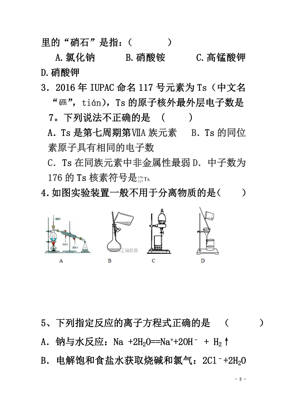 山东省枣庄市2021届高三化学上学期期中试题_第3页