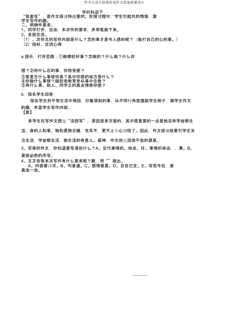 一件令人感动事作文教案.doc_第2页