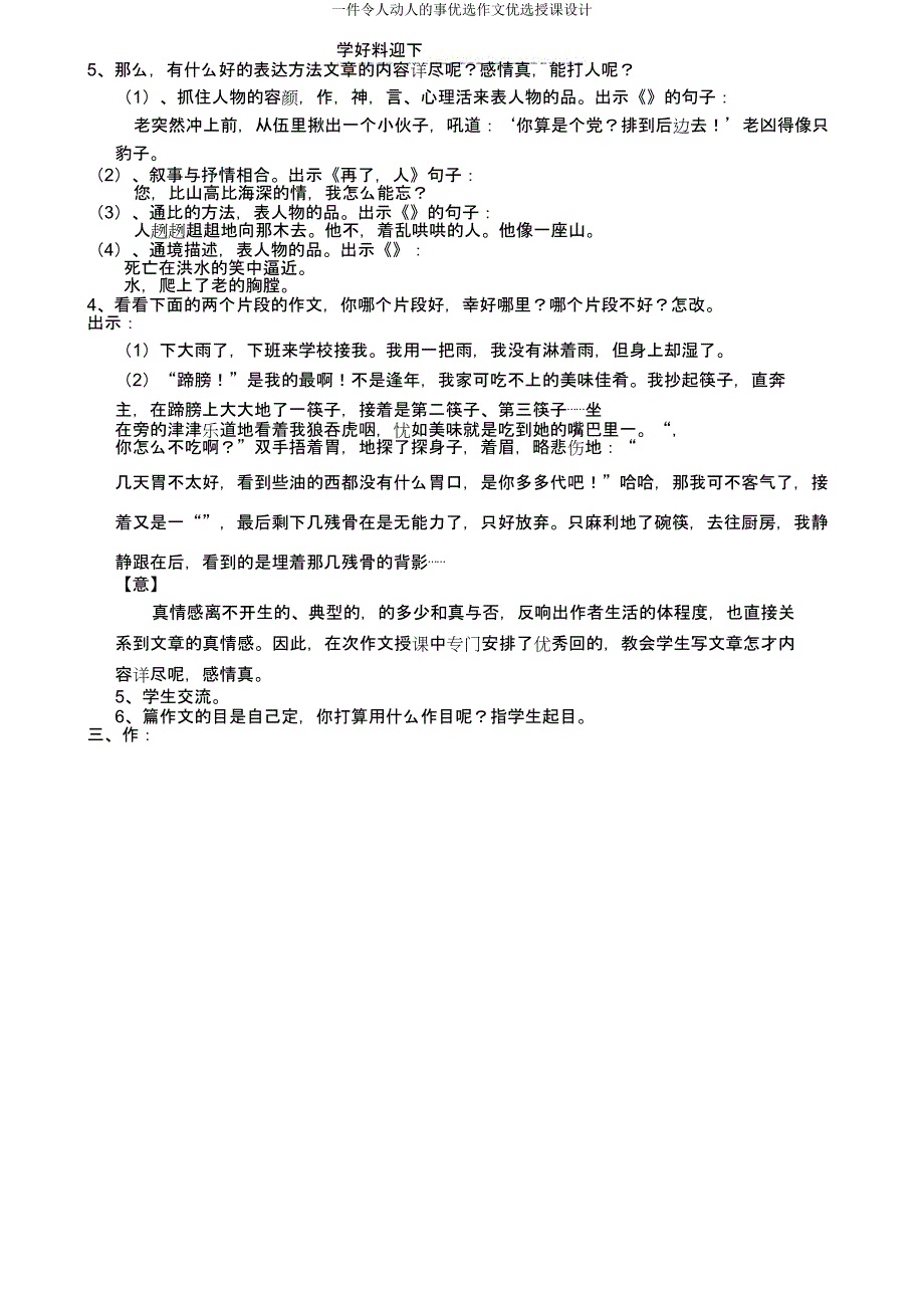 一件令人感动事作文教案.doc_第3页