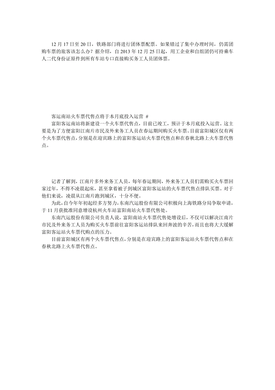 南站火车票代售点建设_第2页