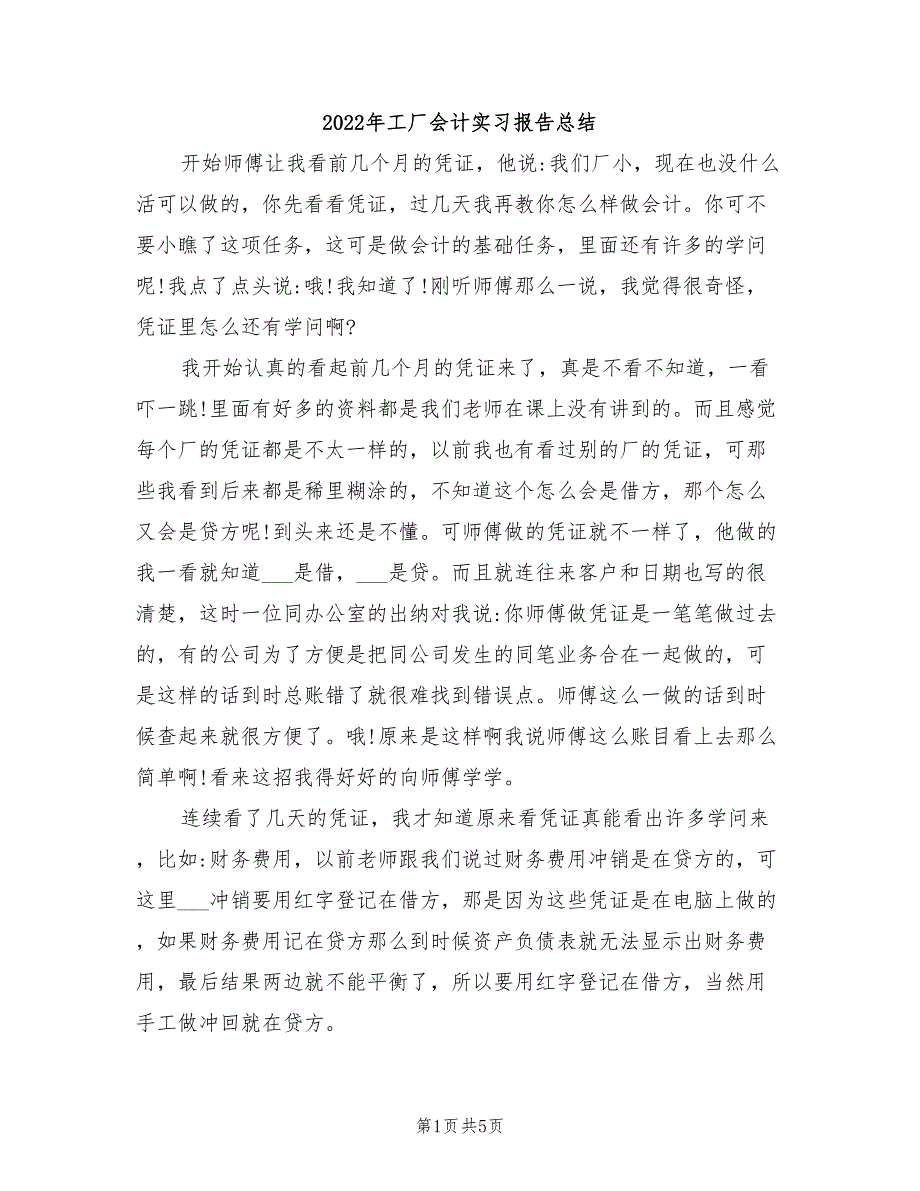 2022年工厂会计实习报告总结_第1页