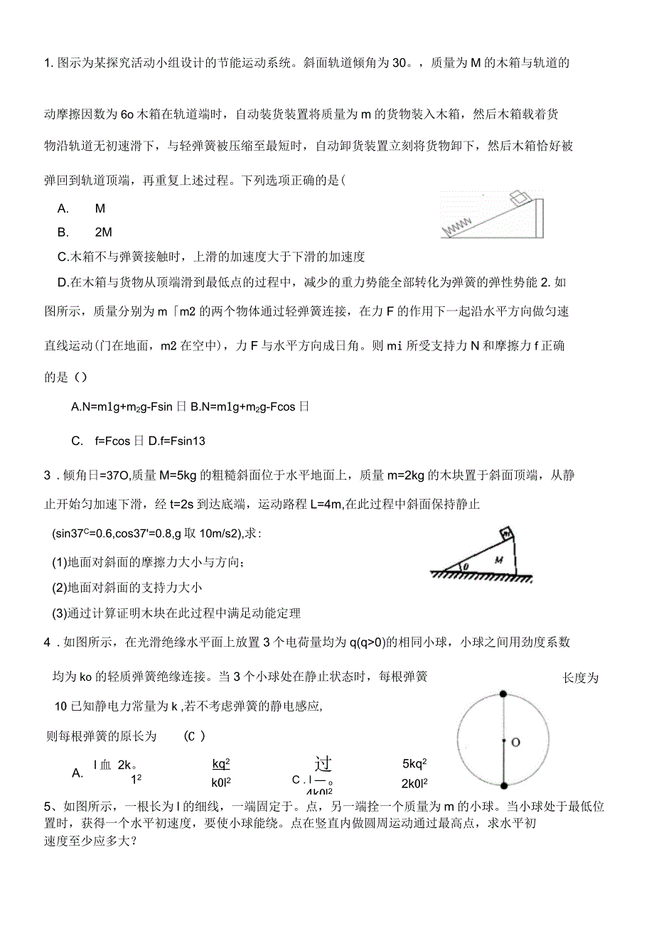 高考物理运动学力学综合题库_第1页