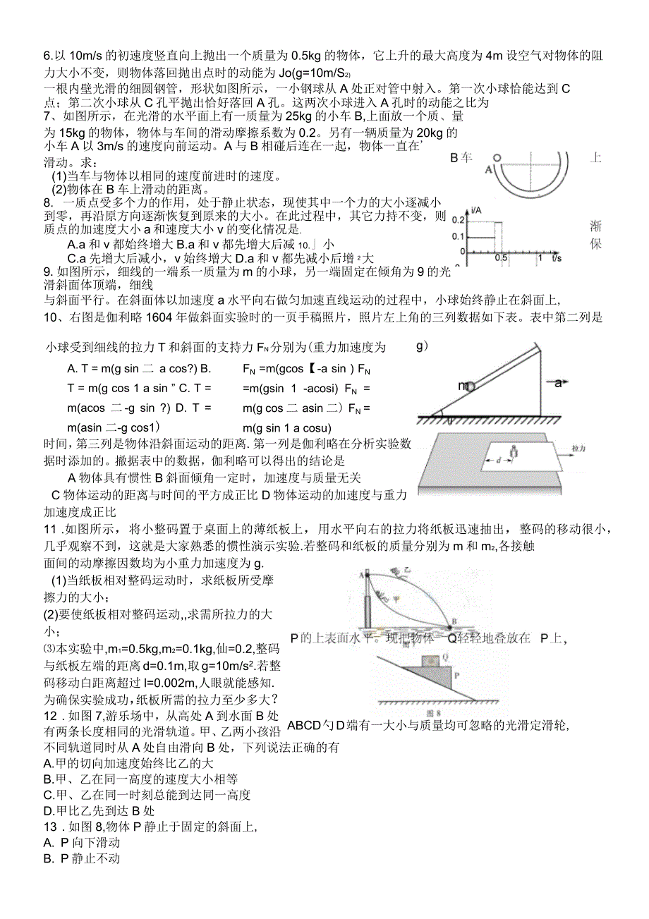 高考物理运动学力学综合题库_第2页