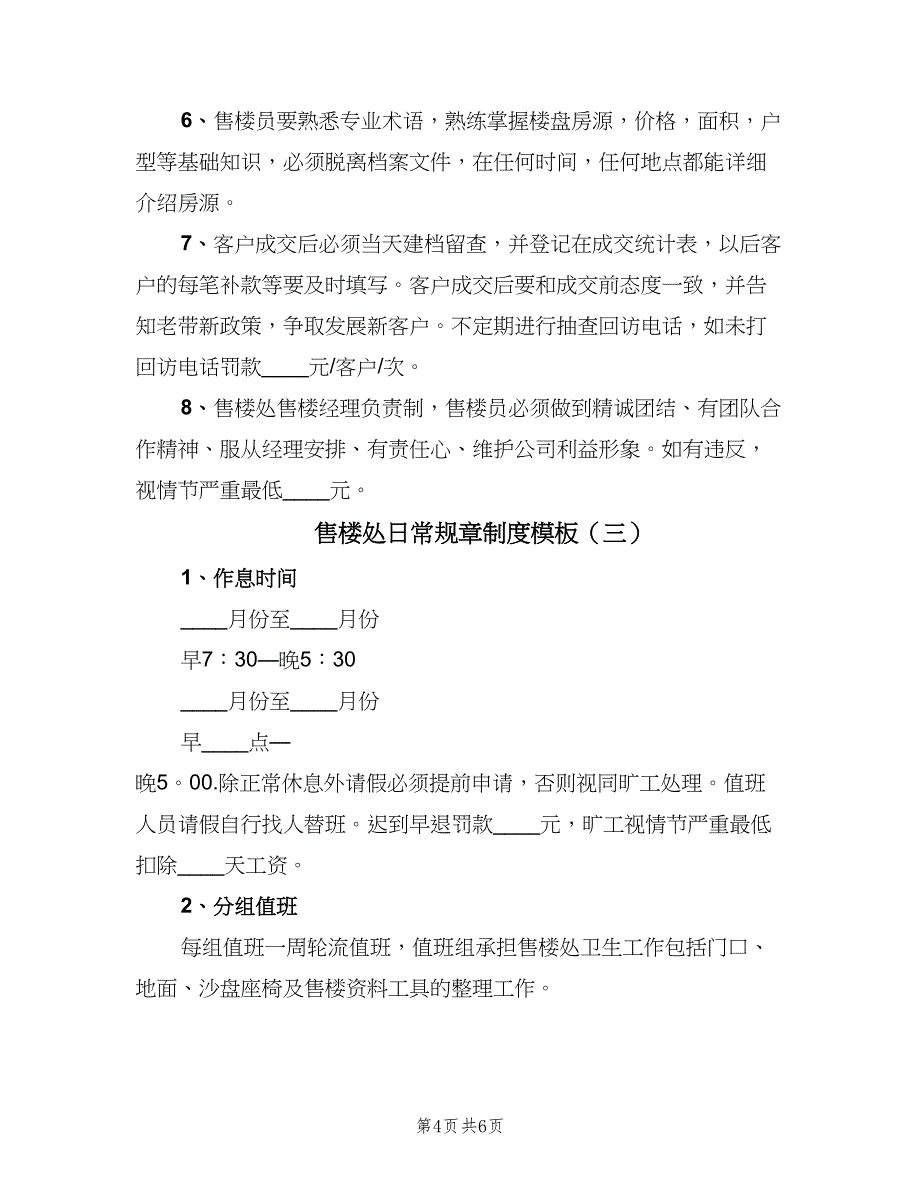 售楼处日常规章制度模板（3篇）.doc_第4页