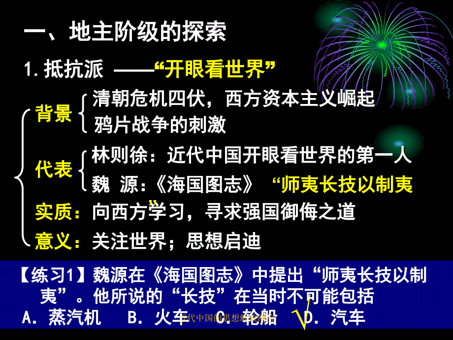 近代中国的思想解放潮流课件_第3页