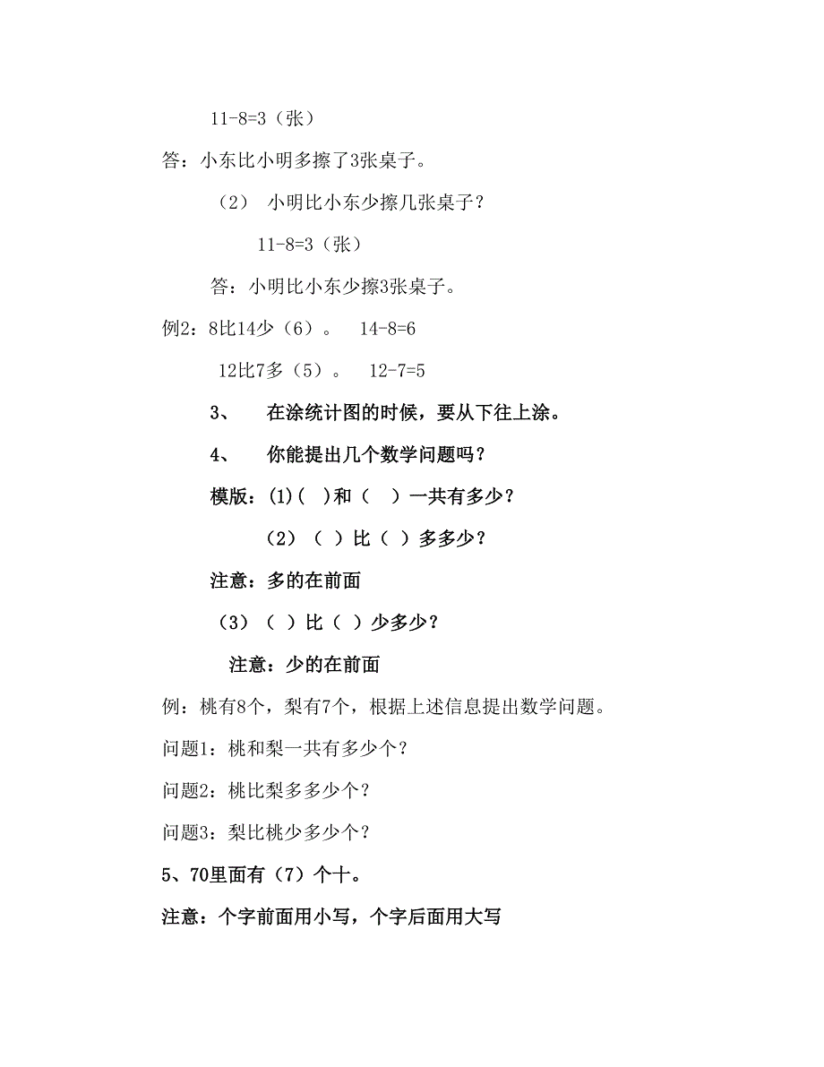 一年级数学下册早读1-5单元_第3页