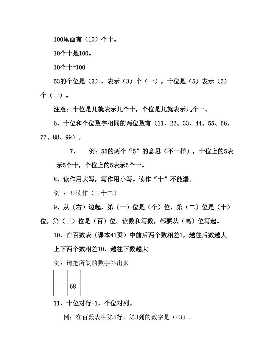 一年级数学下册早读1-5单元_第4页