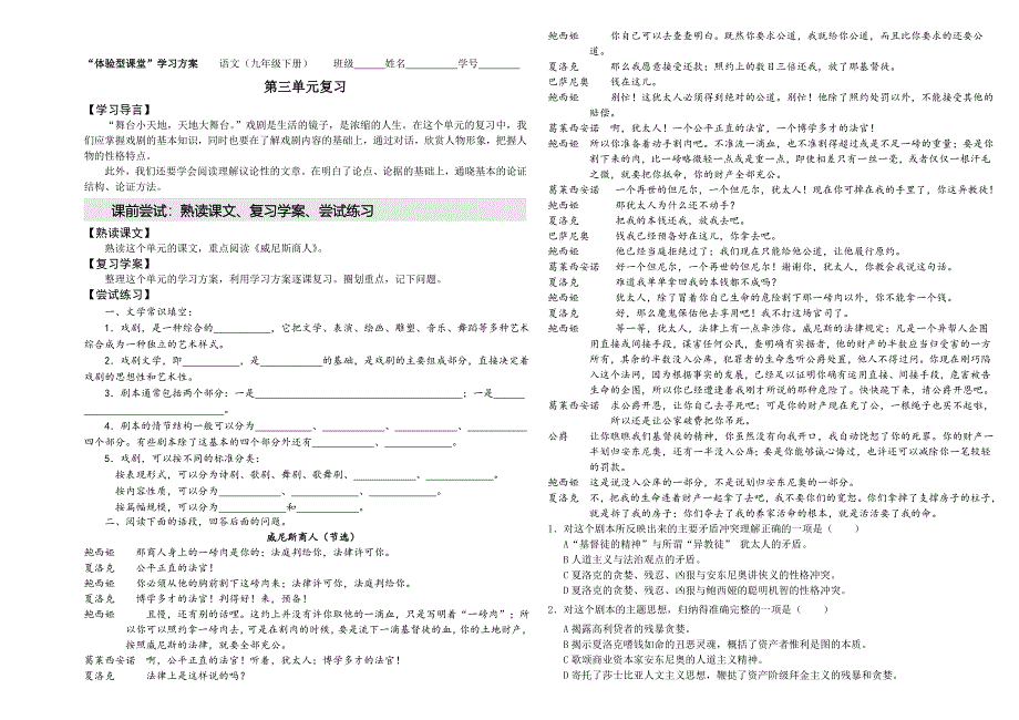 [最新]九年级下册语文复习： 第四单元复习_第1页