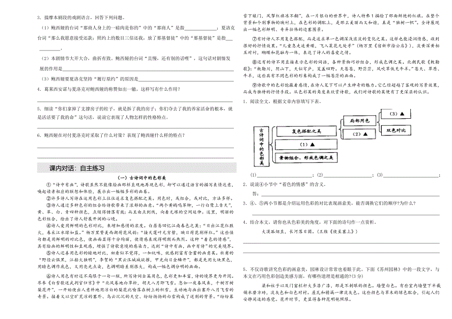 [最新]九年级下册语文复习： 第四单元复习_第2页