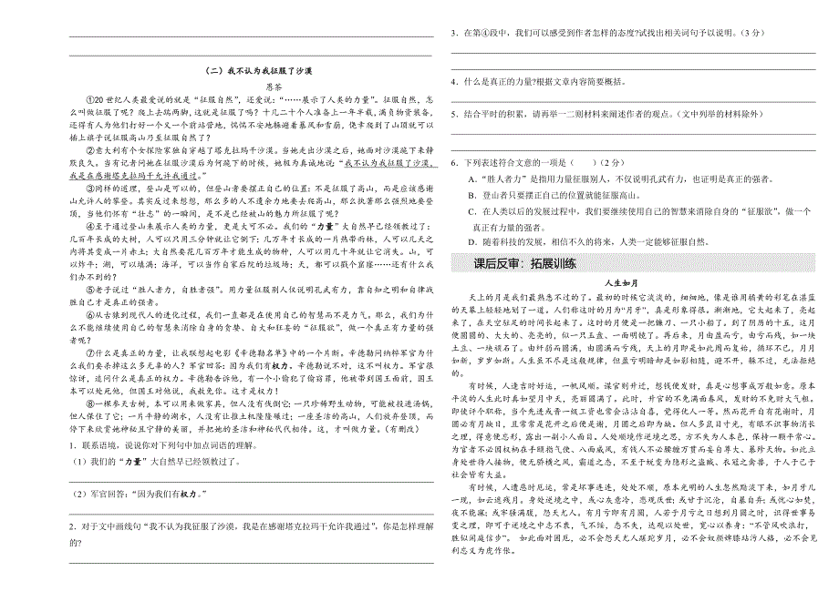 [最新]九年级下册语文复习： 第四单元复习_第3页