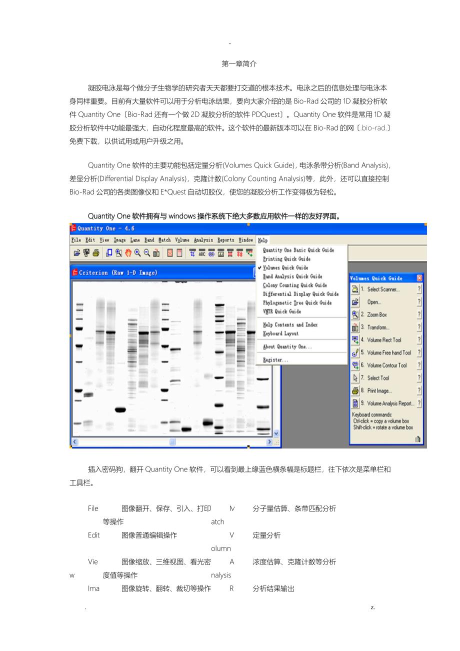 凝胶成像及QuantityOne中文操作说明_第1页