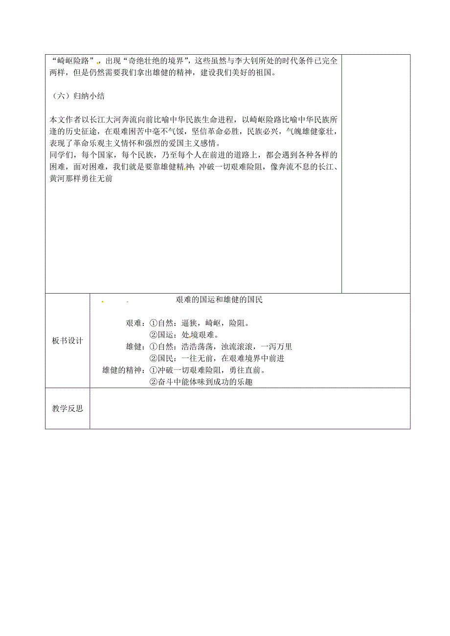 七年级语文下册艰难的国运与雄健的国民教案新人教版_第3页