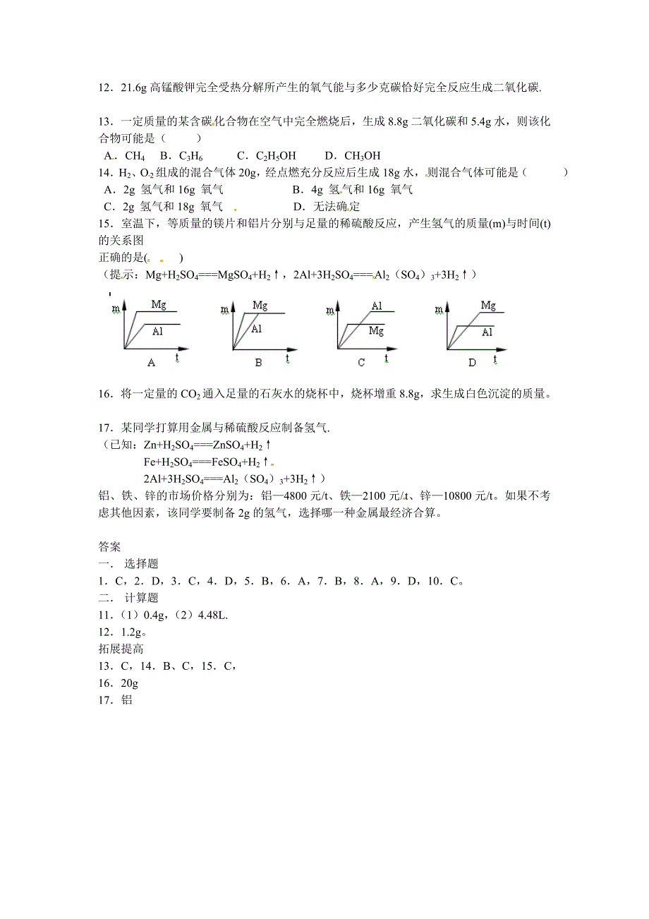 精品【沪教版】九年级化学第4章定量认识化学变化拓展提高1含答案_第2页