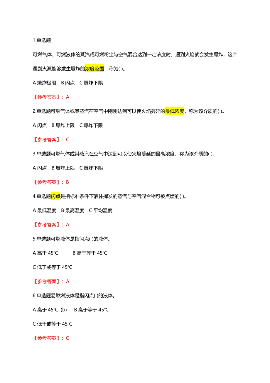 固定式压力容器考试题及答案新编.doc_第1页